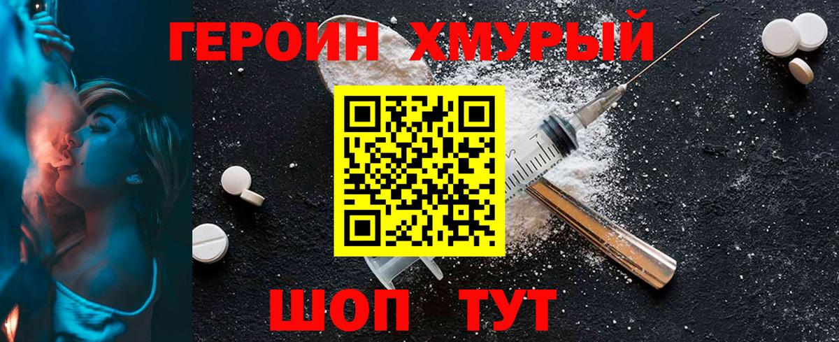 ГЕРОИН Heroin Старая Купавна
